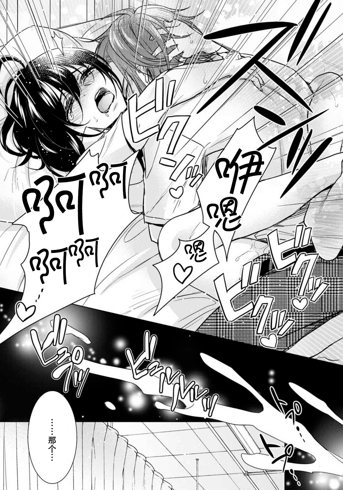 Tsugunaware ~ "Onna" no Boku to Kainushi Sannin~ 13 - Page 41
