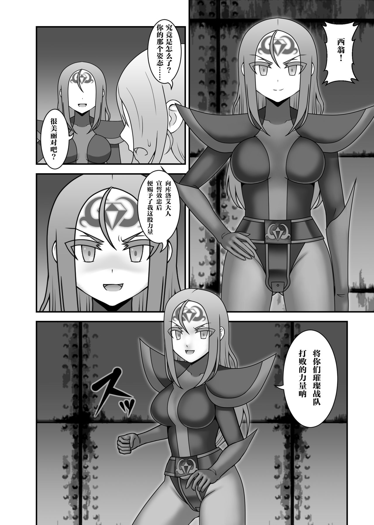 Teisou Sentai Virginal Colors Dai-Yon-wa - Page 15