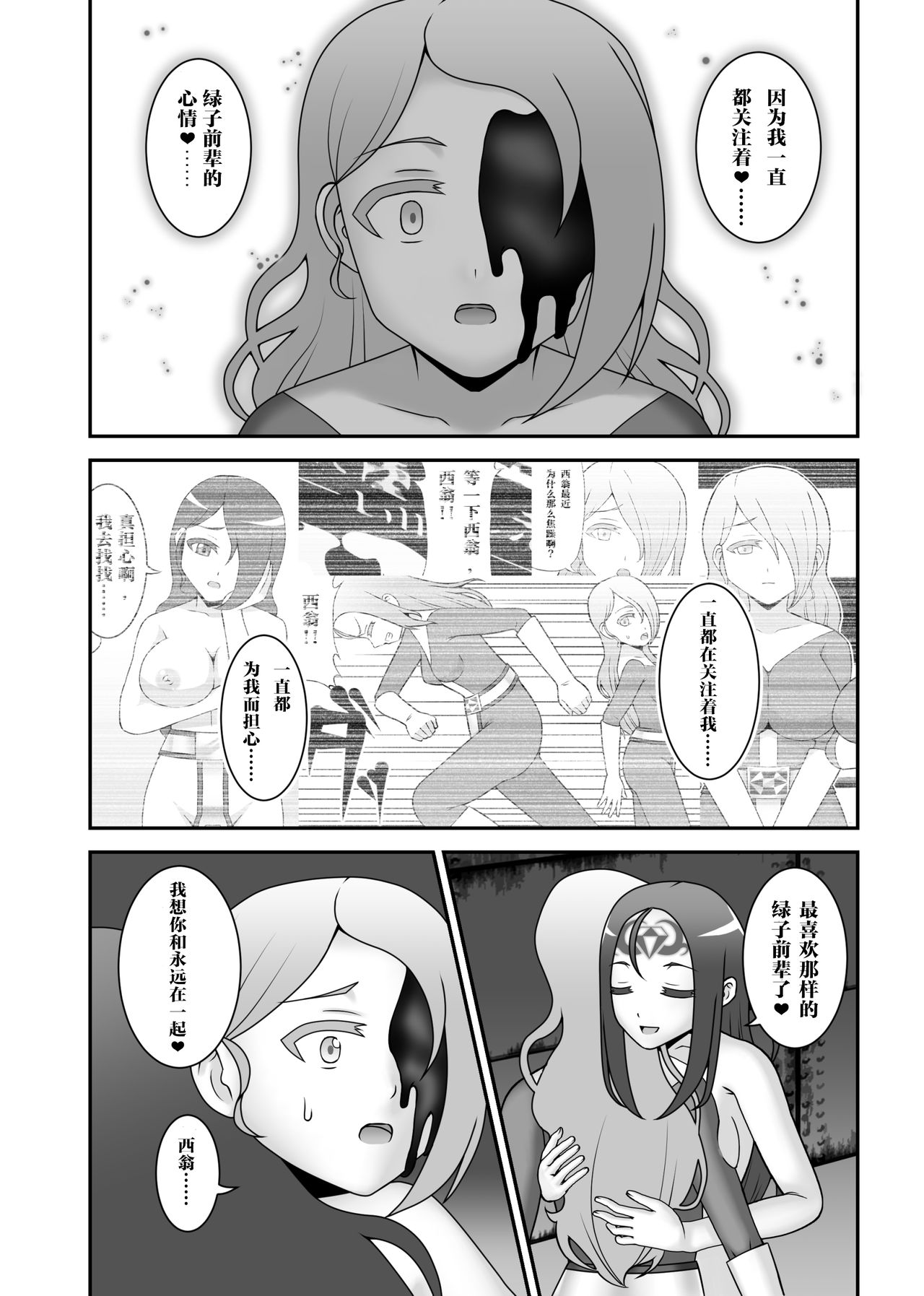 Teisou Sentai Virginal Colors Dai-Yon-wa - Page 25