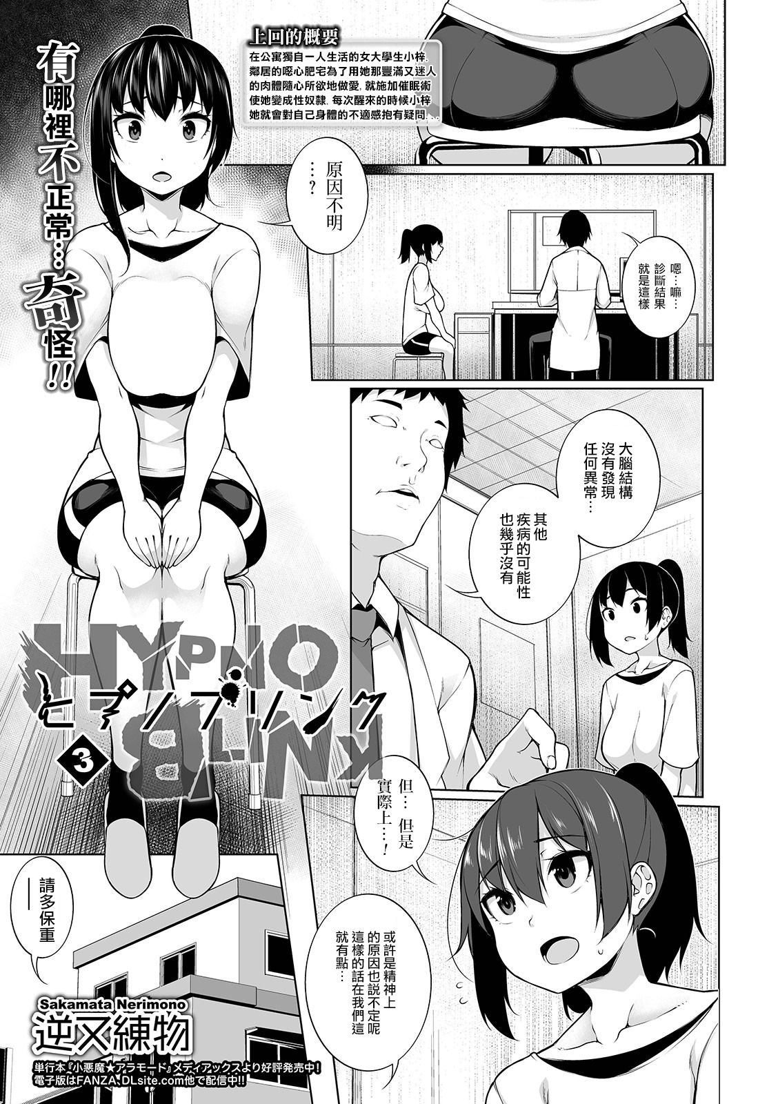 HYPNO BLINK 3 - Page 1