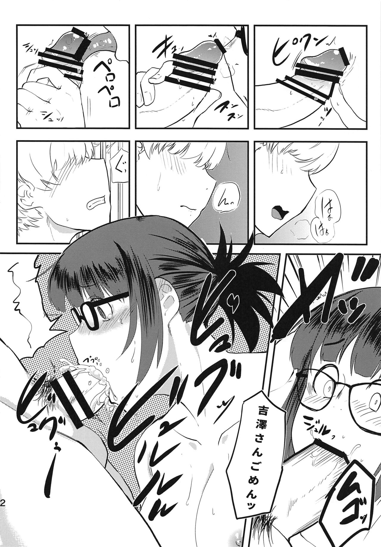 Yoshizawa Haishin Leak Out - Page 13