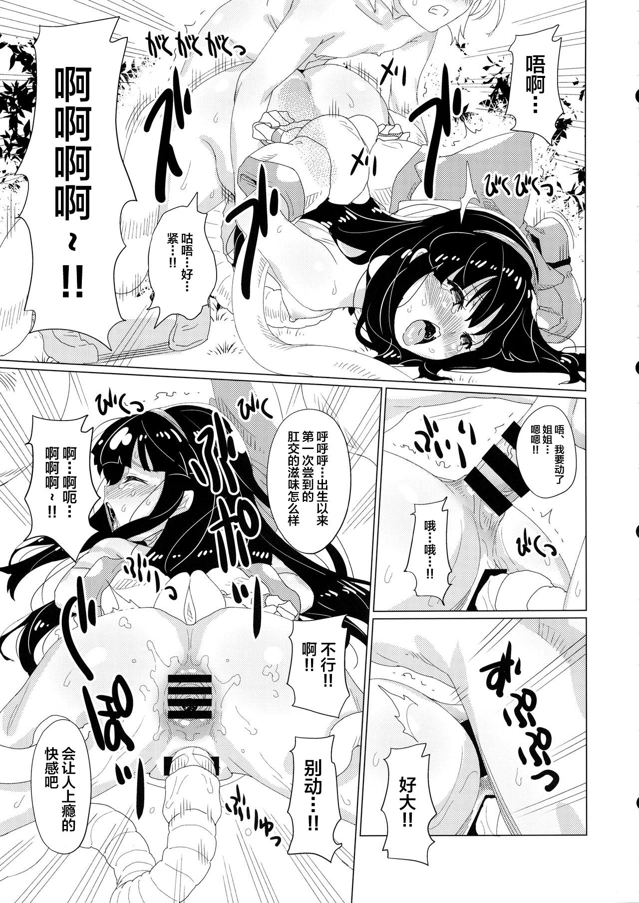 Kougyaku Ni Otsuru Miko - Page 14