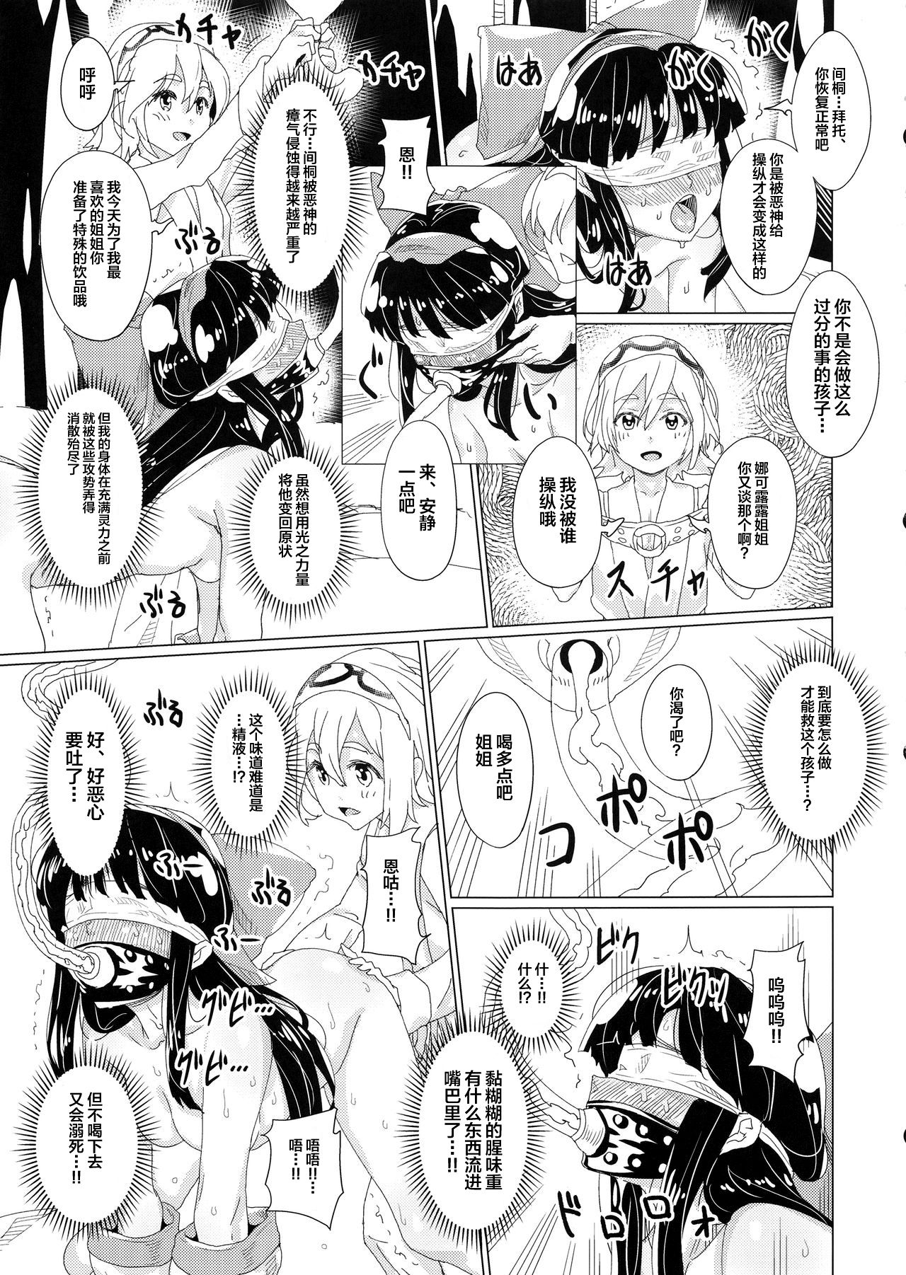 Kougyaku Ni Otsuru Miko - Page 24