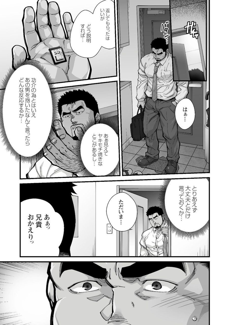 Douga Haishin - Page 112