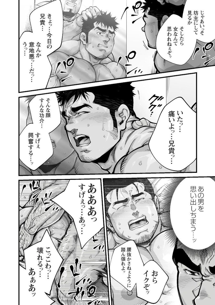 Douga Haishin - Page 117