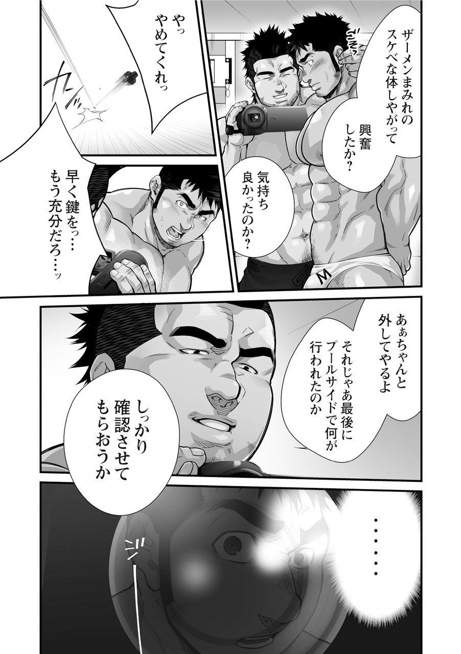 Douga Haishin - Page 55
