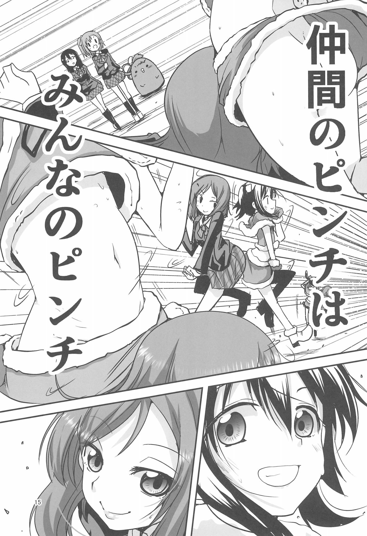 Nico-chan wa NO Pantsu - Page 15