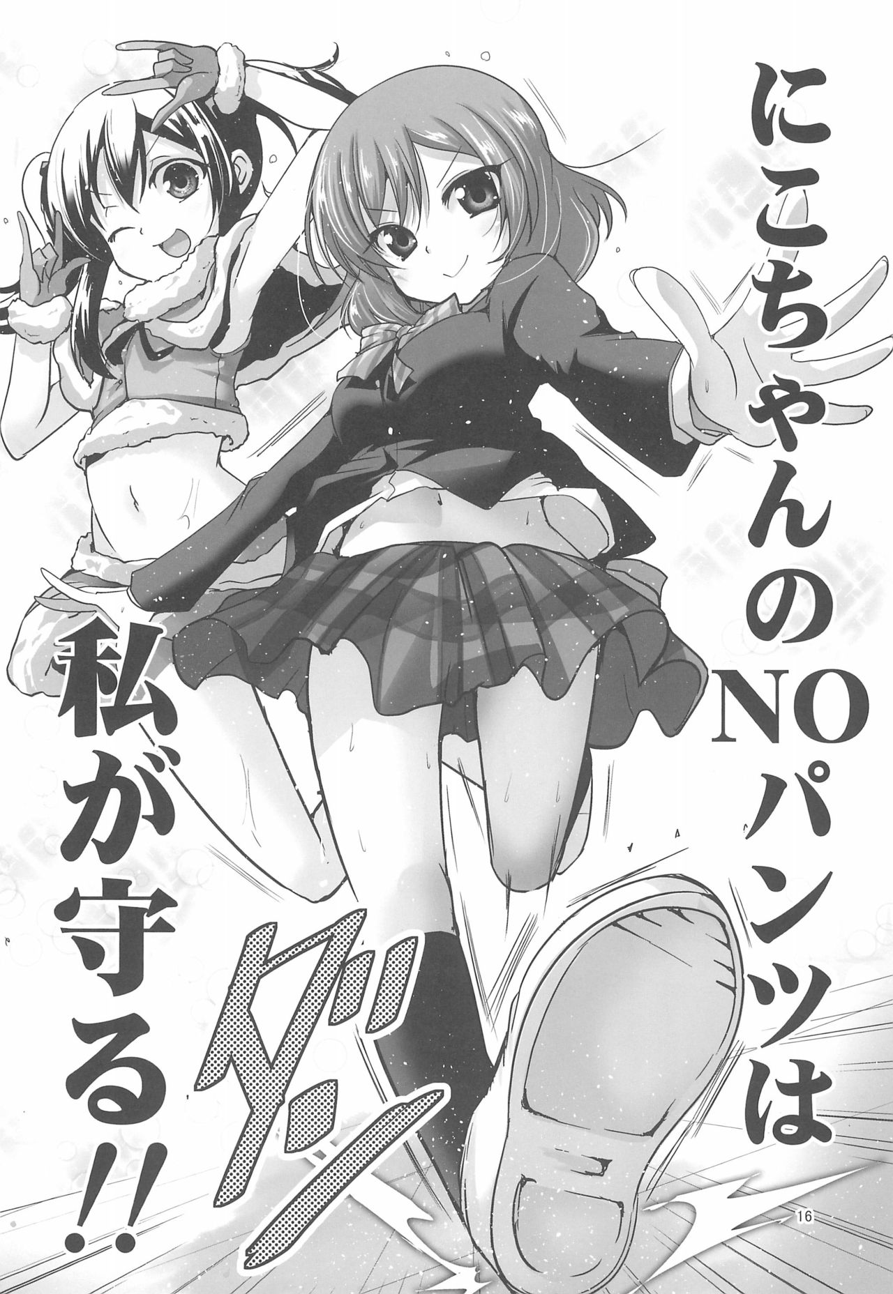 Nico-chan wa NO Pantsu - Page 16