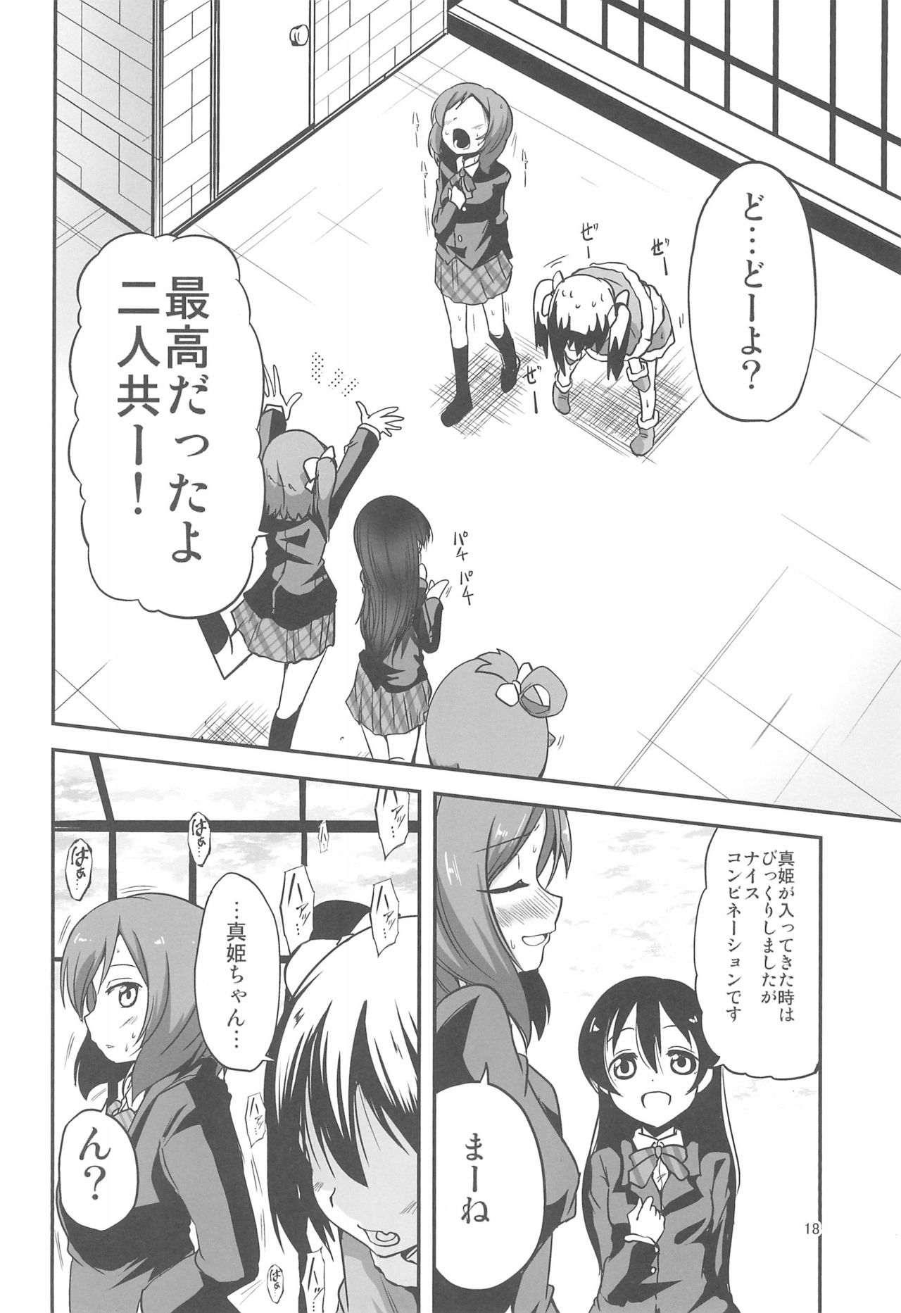 Nico-chan wa NO Pantsu - Page 18