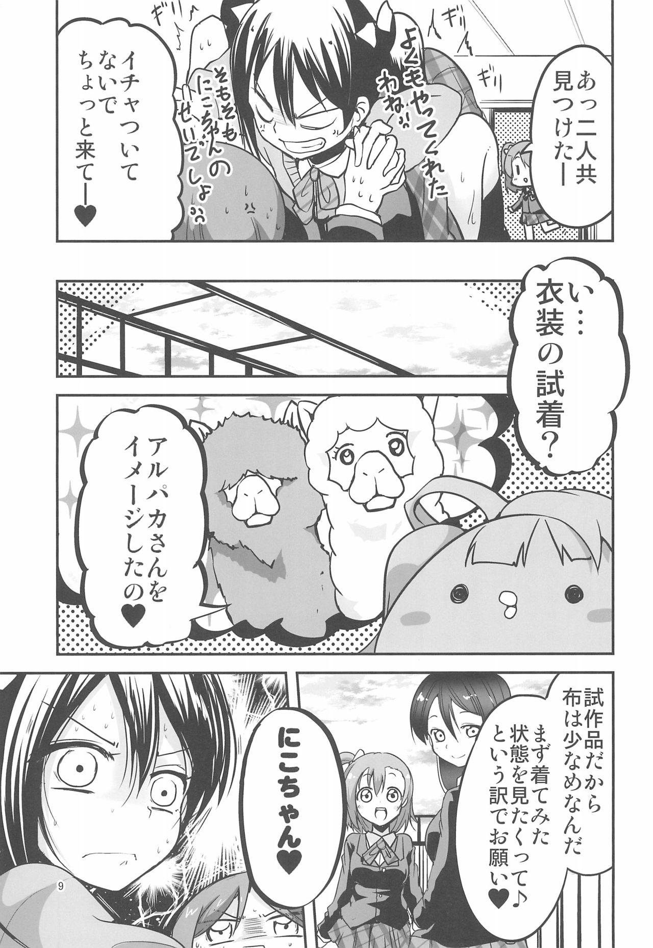 Nico-chan wa NO Pantsu - Page 9