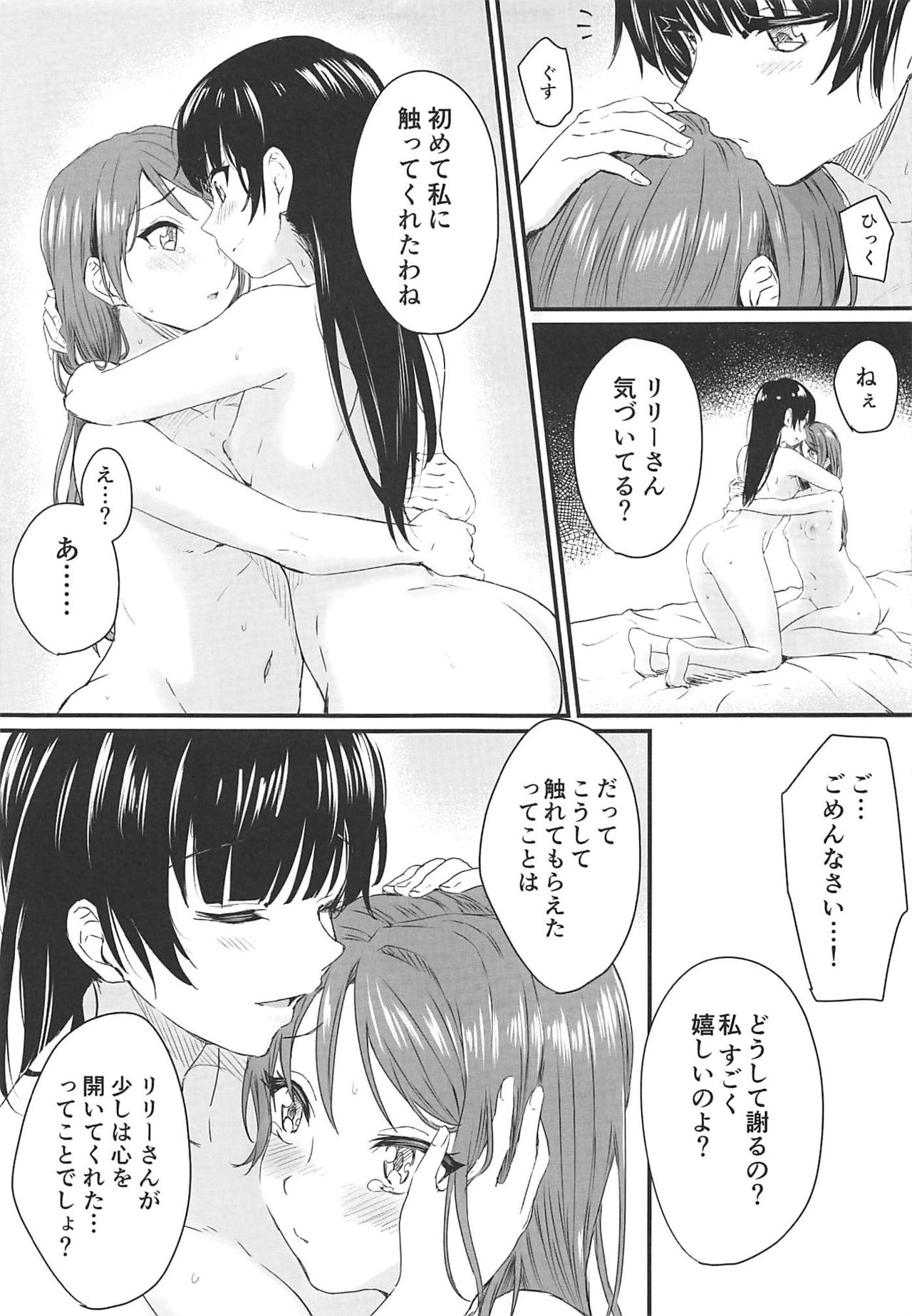 INSTANT LOVE STORY - Page 16