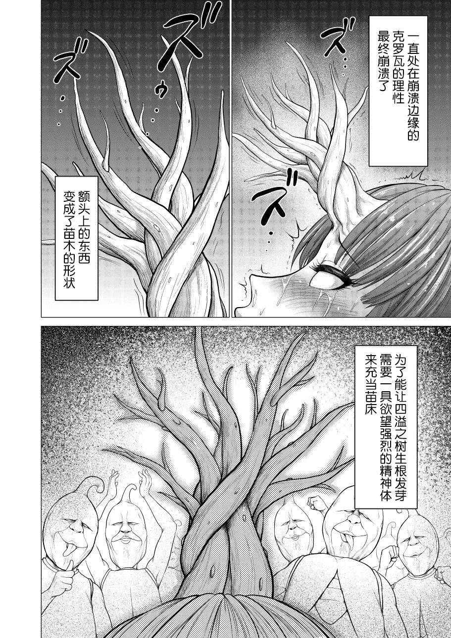 Dluminia Oukoku Monogatari "Hatsuro no Hanamitsu" - Page 48
