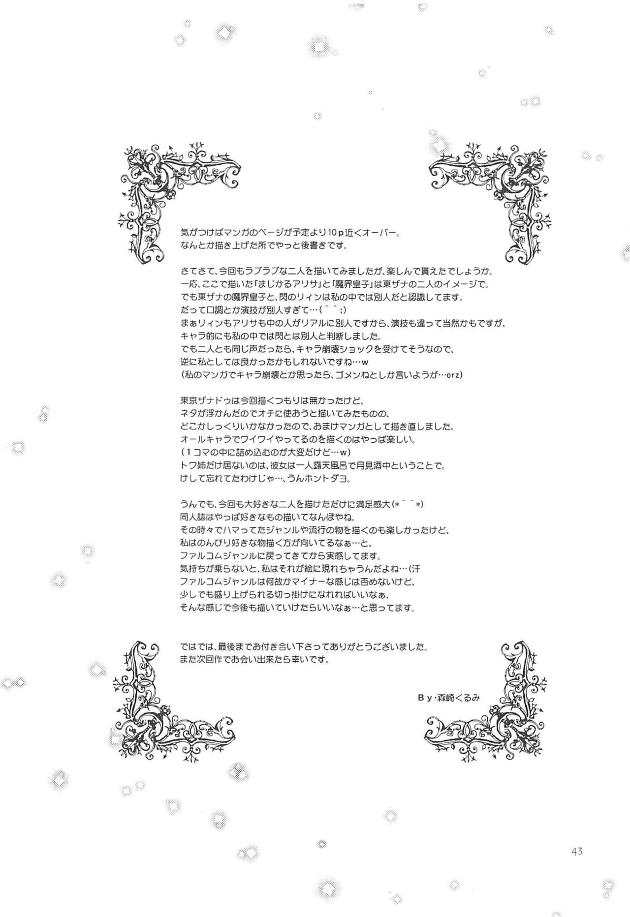 Kuroi Rekishi no Kyousoukyoku - Page 42