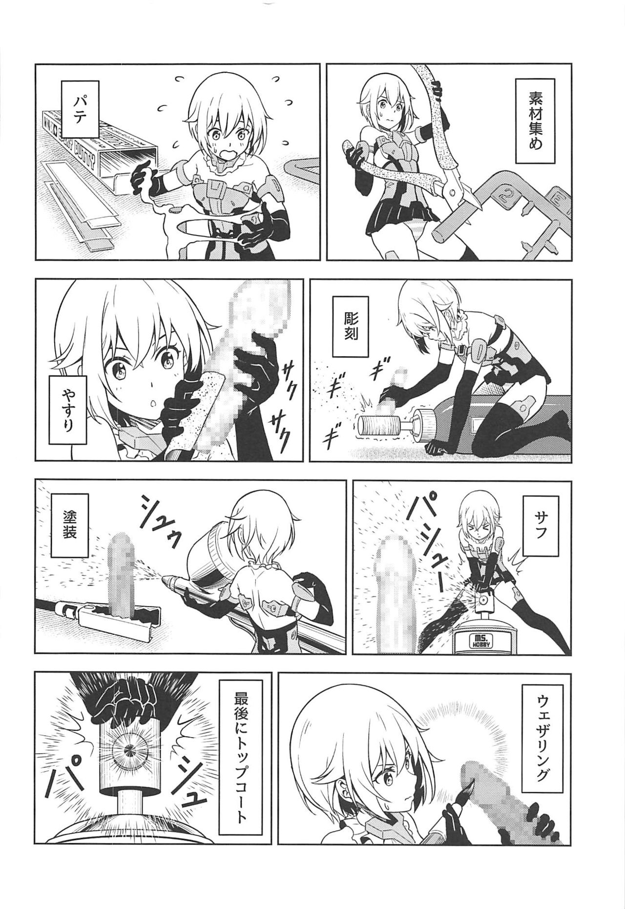 Gourai, Juuden ga Kininaru! - Page 9