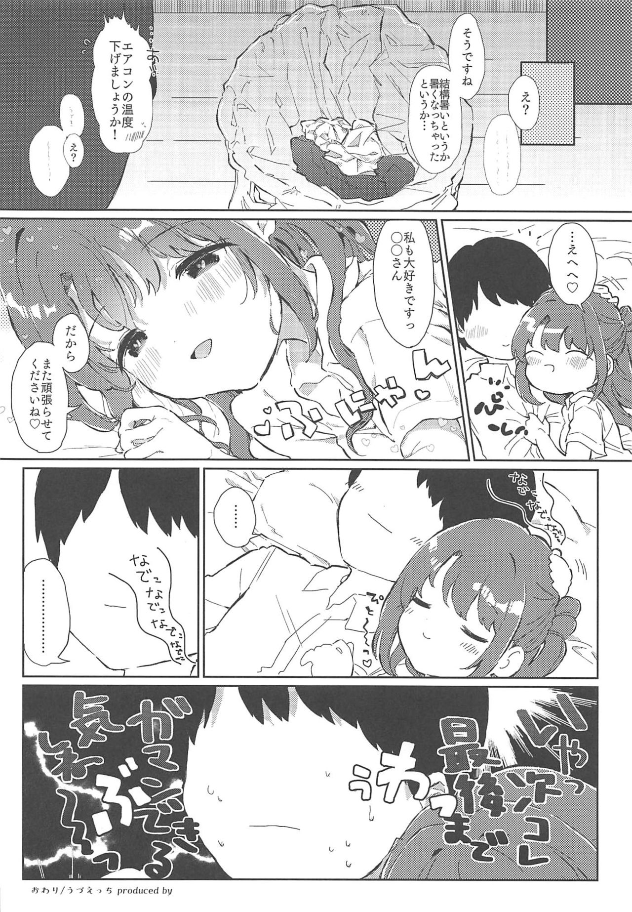 Hamekomi days -Shimamura Uzuki Ecchi Goudou- - Page 17