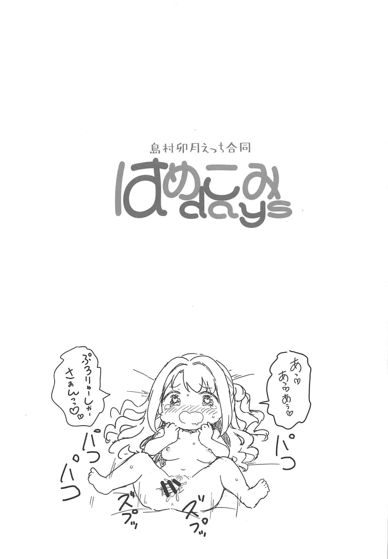 Hamekomi days -Shimamura Uzuki Ecchi Goudou- - Page 44