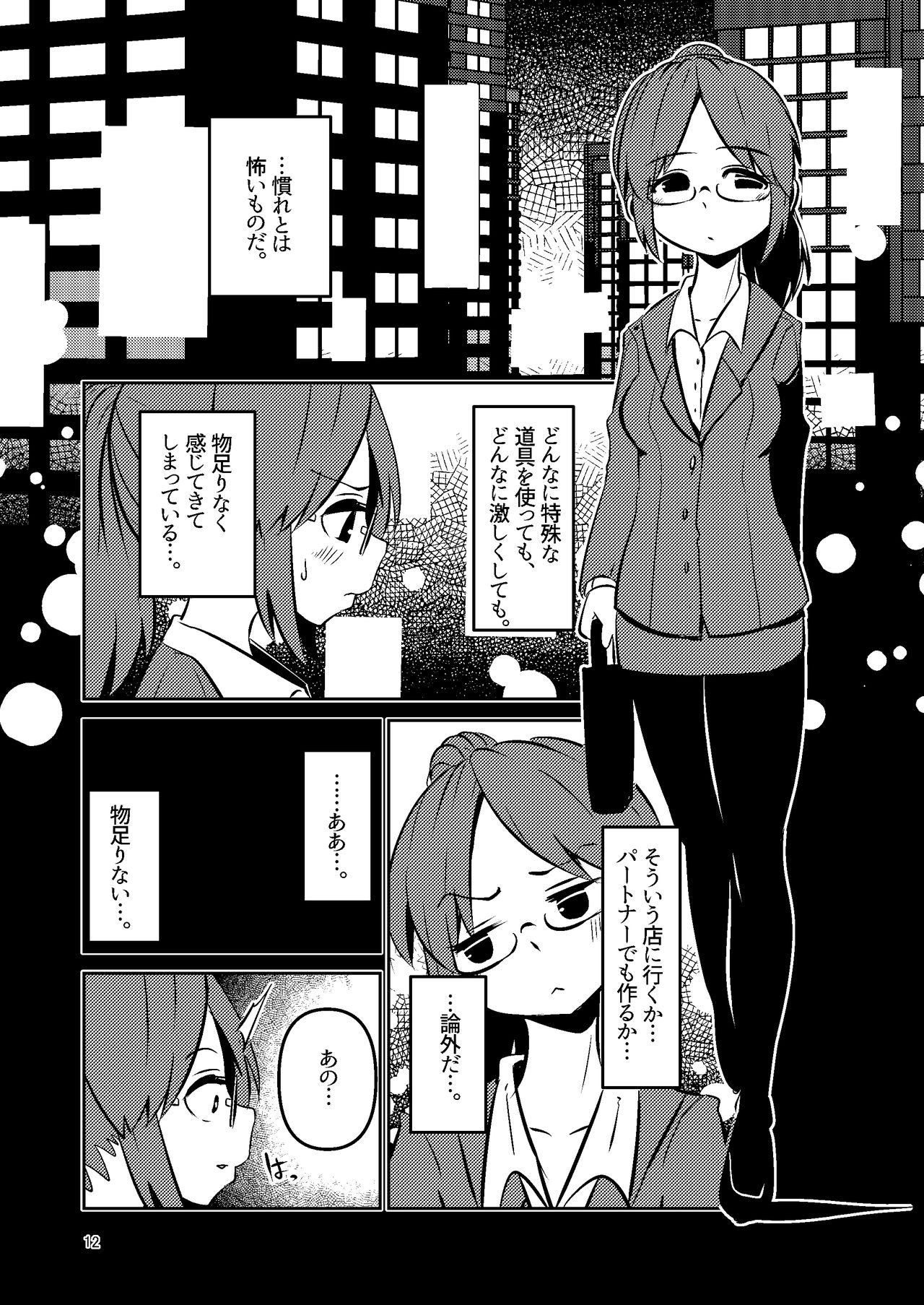 Shokushu Uri no Cult Soushuuhen 1 - Page 12