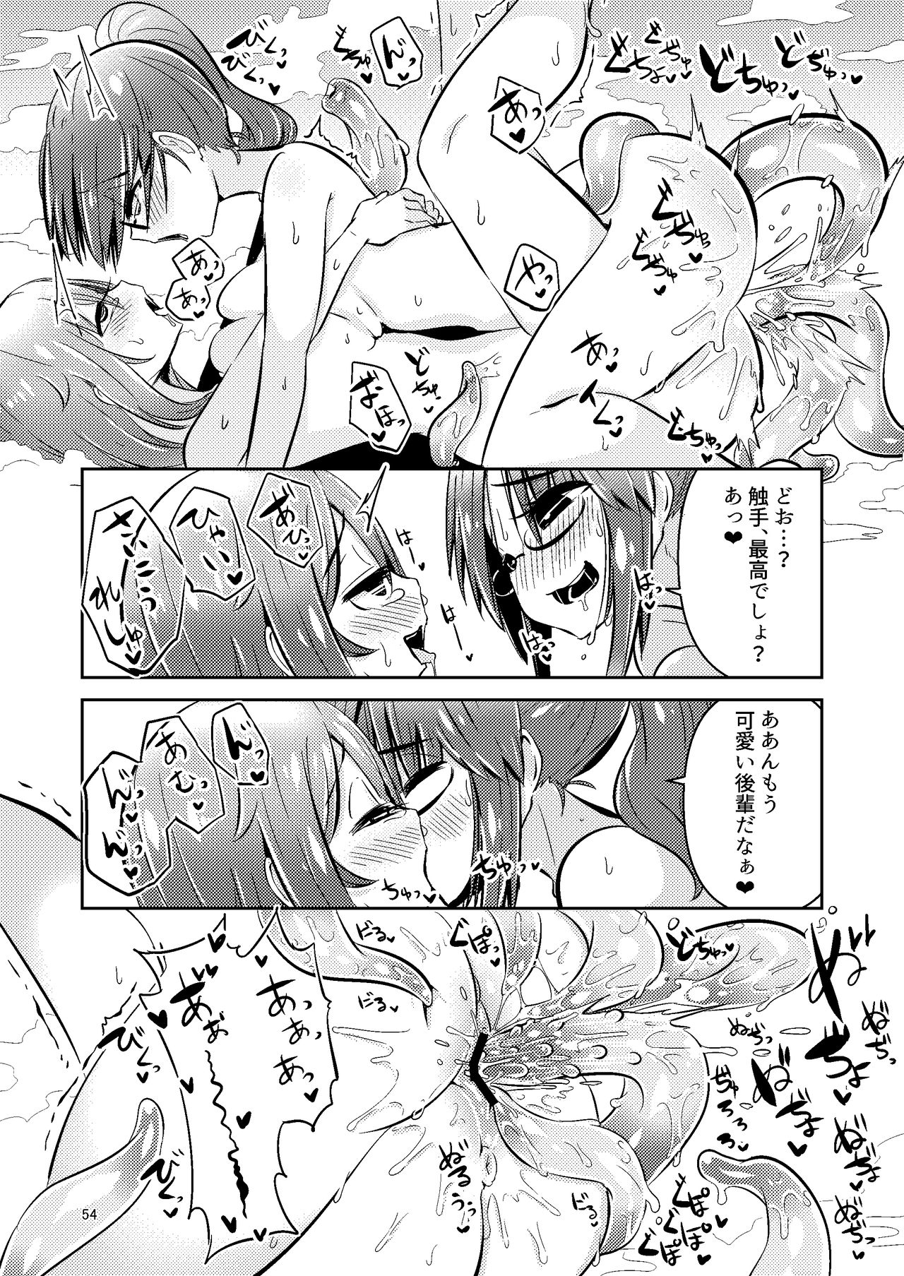 Shokushu Uri no Cult Soushuuhen 1 - Page 54
