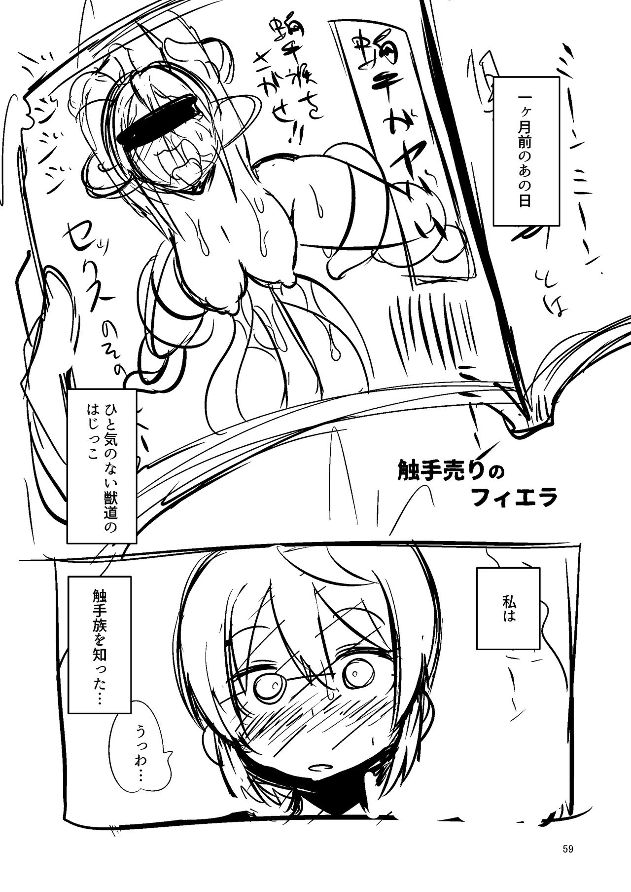 Shokushu Uri no Cult Soushuuhen 1 - Page 59