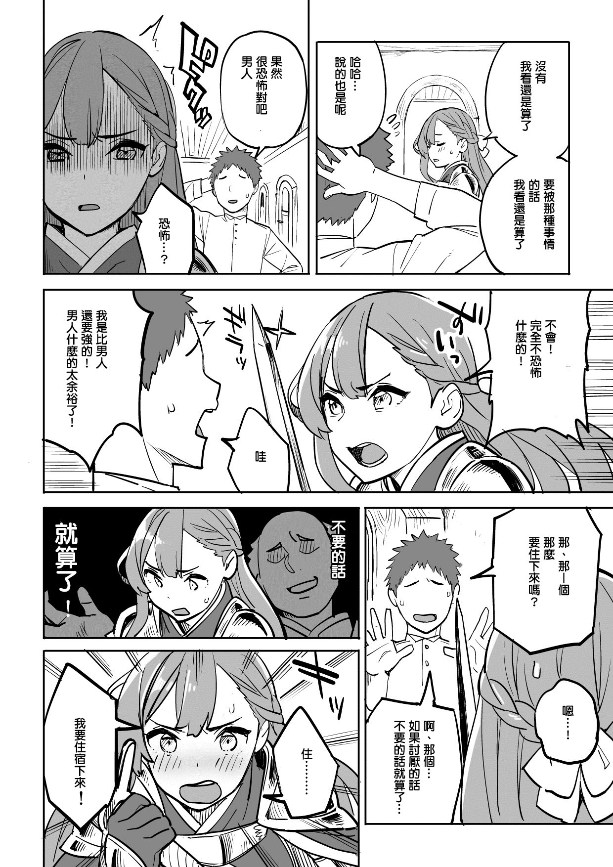 Tada no Yado ni wa Goyoujin! - Page 10