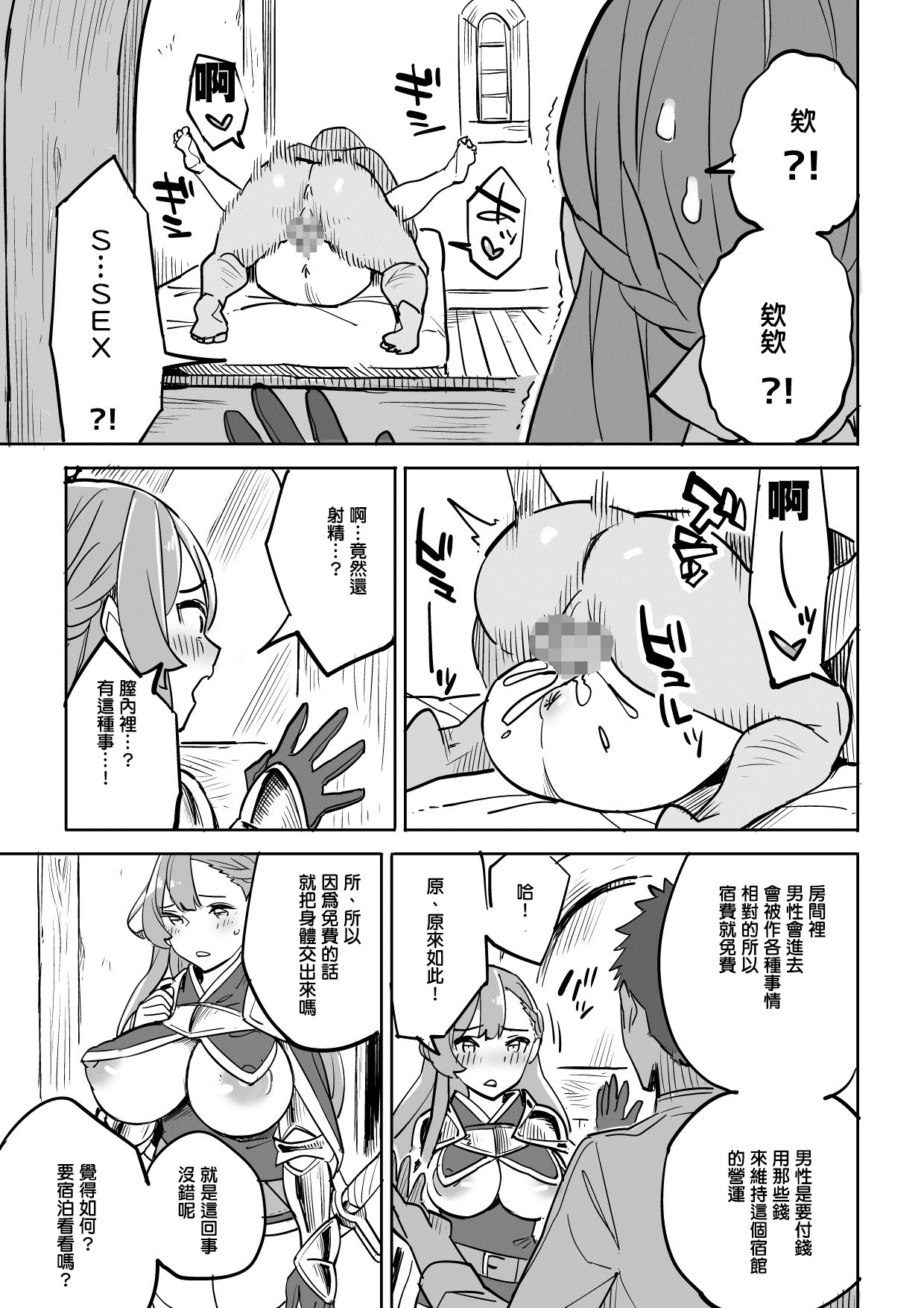 Tada no Yado ni wa Goyoujin! - Page 9