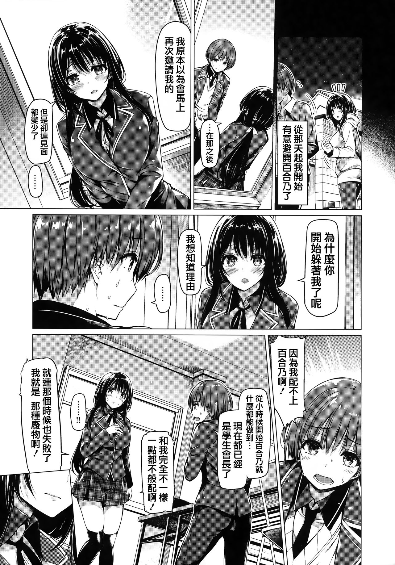 Hana Bira Otome - Page 14