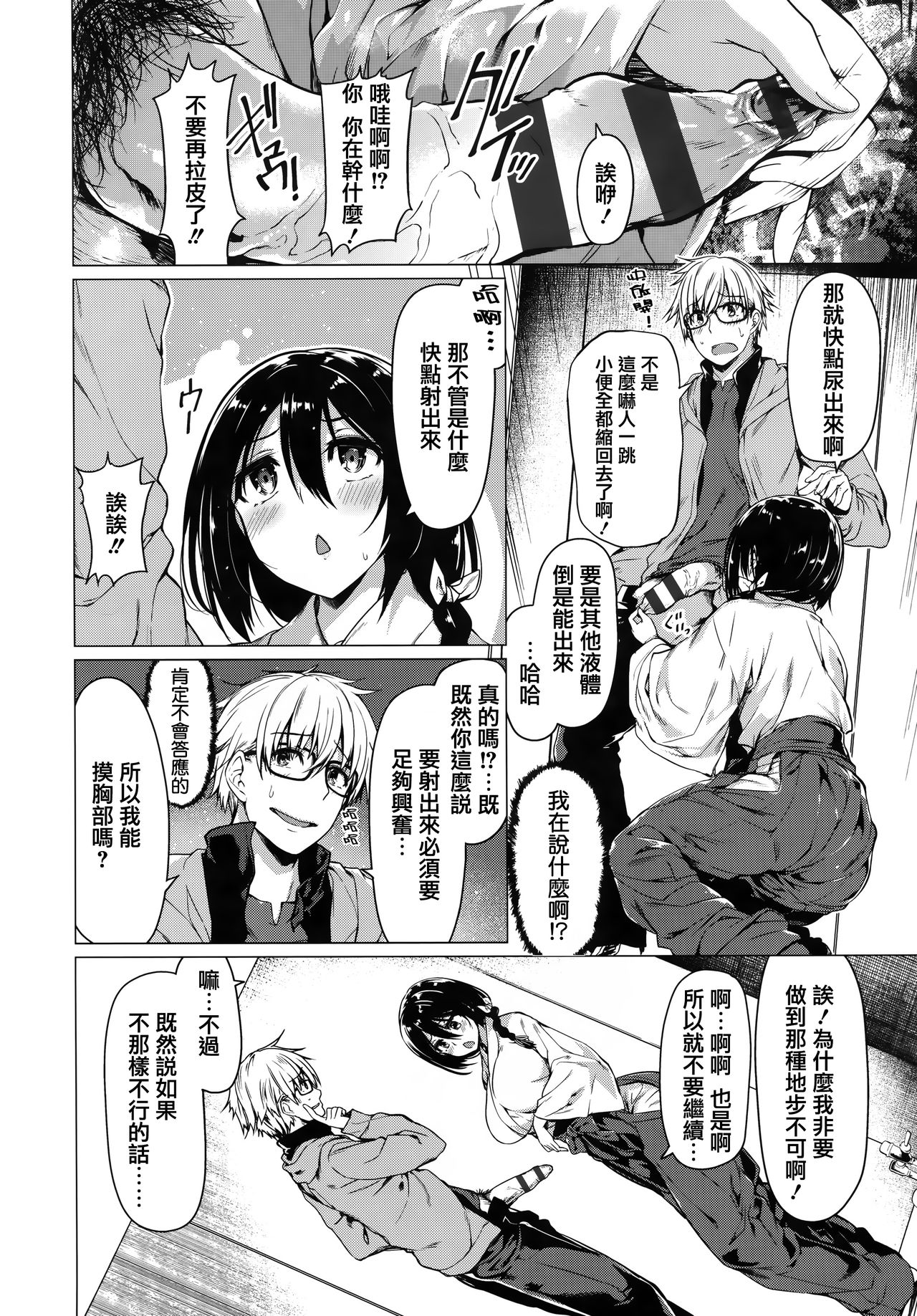 Hana Bira Otome - Page 147