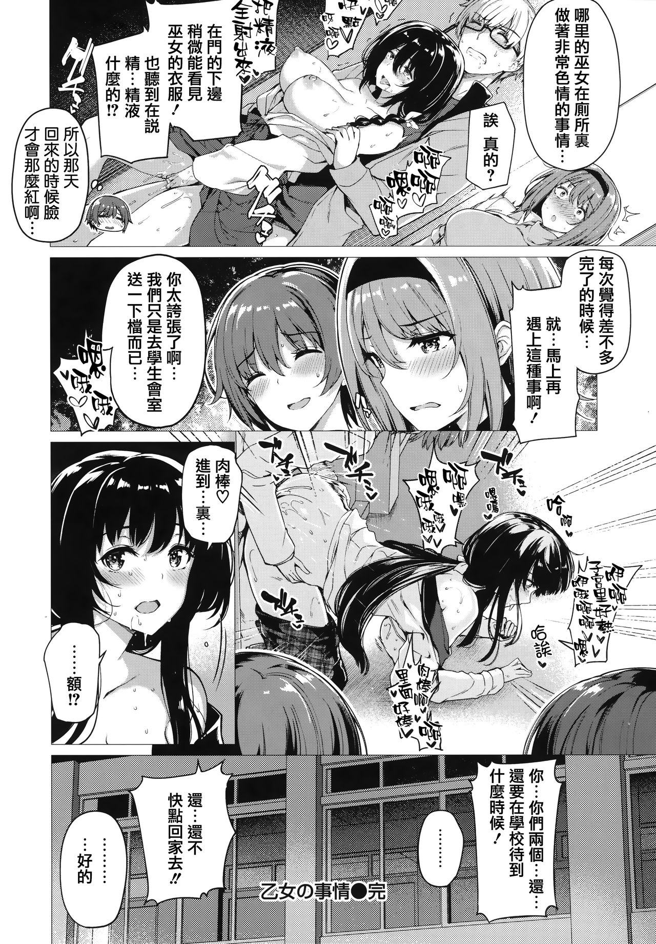 Hana Bira Otome - Page 201