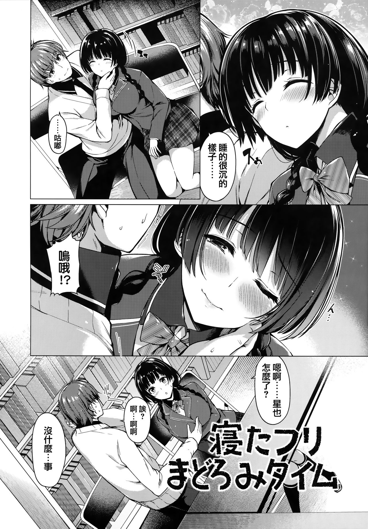 Hana Bira Otome - Page 83