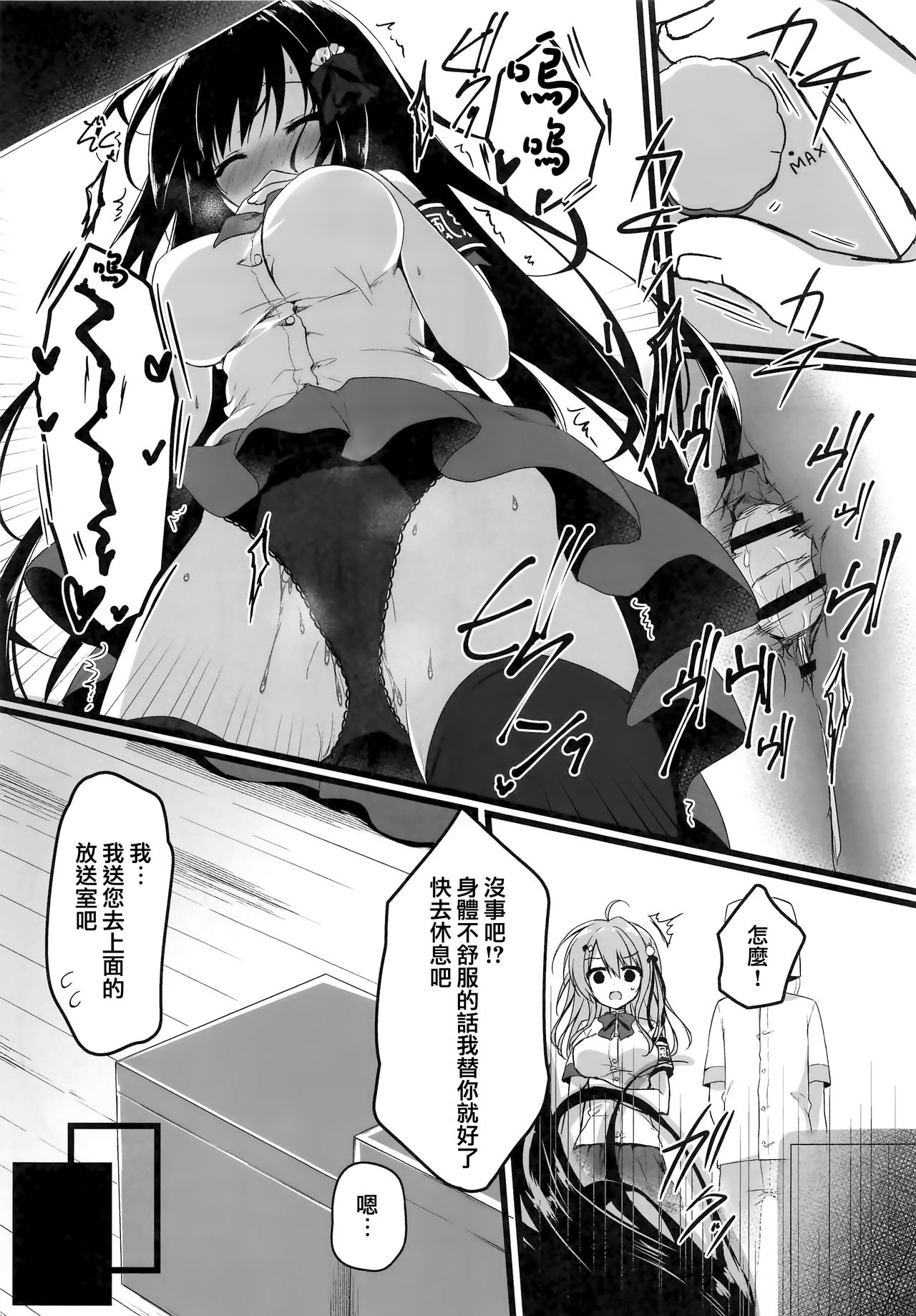 Kaichou, Zenkou Seito no Mae desu yo!? - Page 11