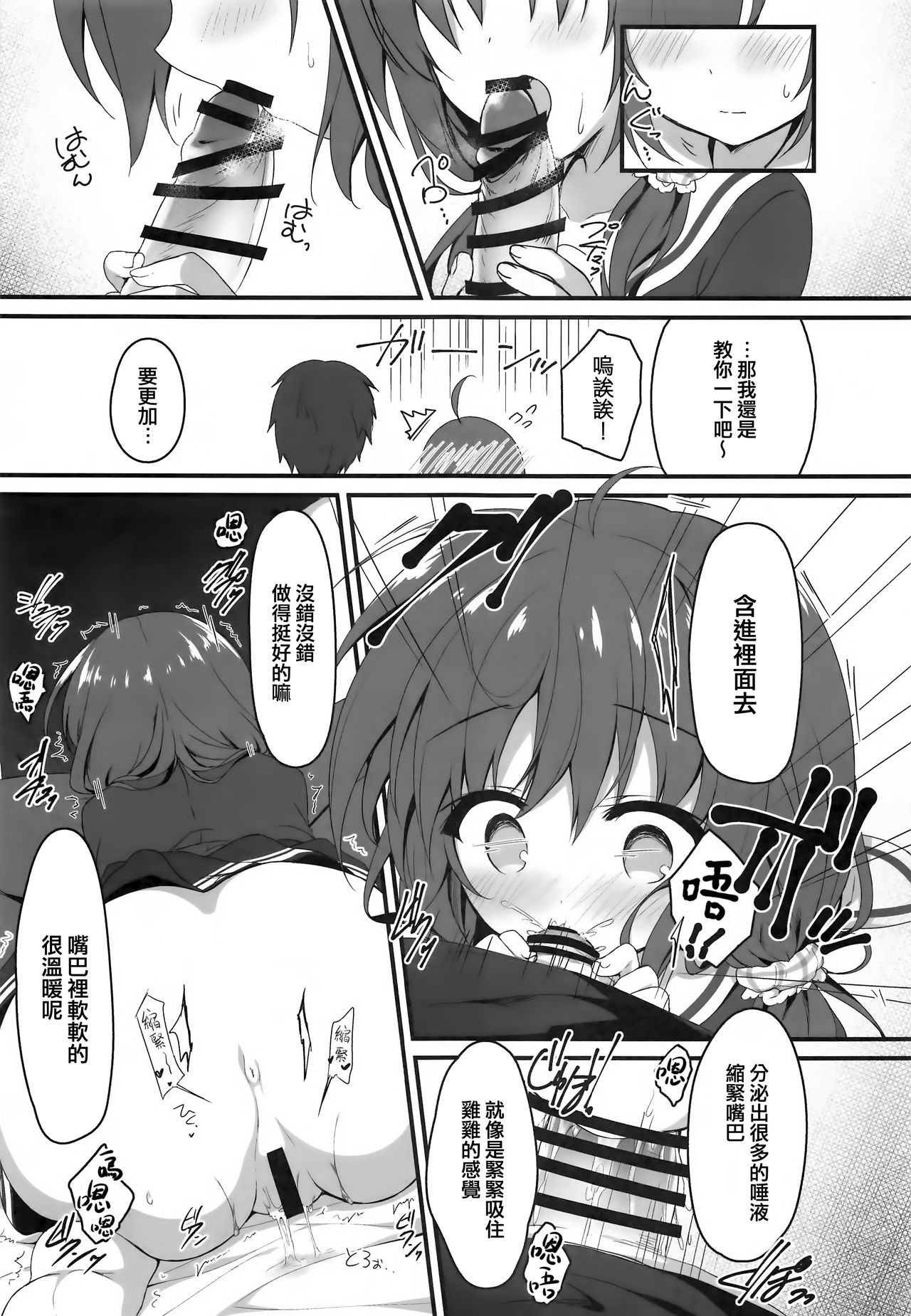 Onii-chan no Soba ni Ite mo Ii desu ka...? - Page 9