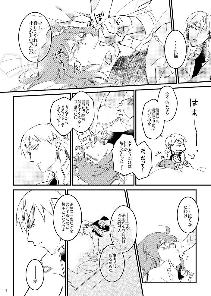 Komarun Desukedo! - Page 16