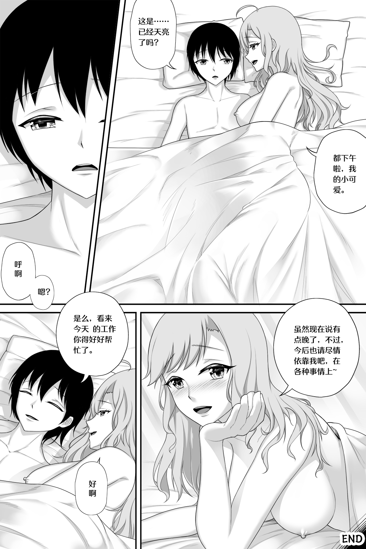 与密苏里的新婚之夜 - Page 16