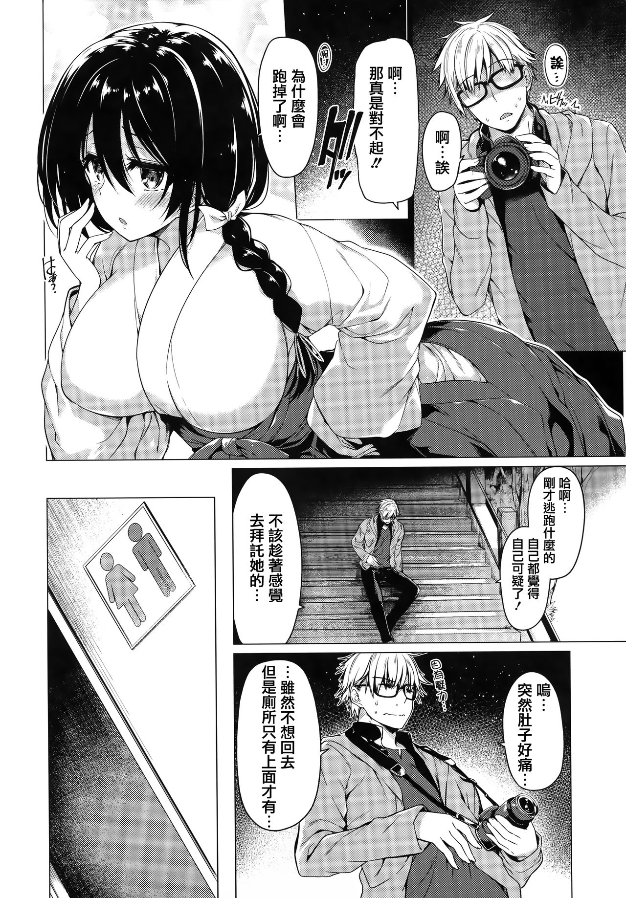 Hana Bira Otome - Page 143