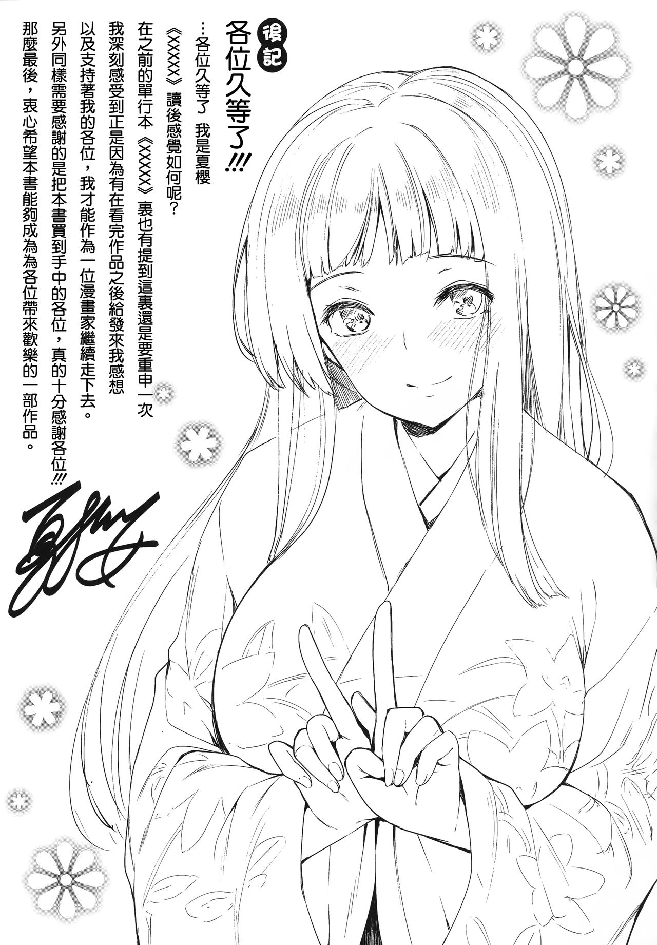 Hana Bira Otome - Page 202