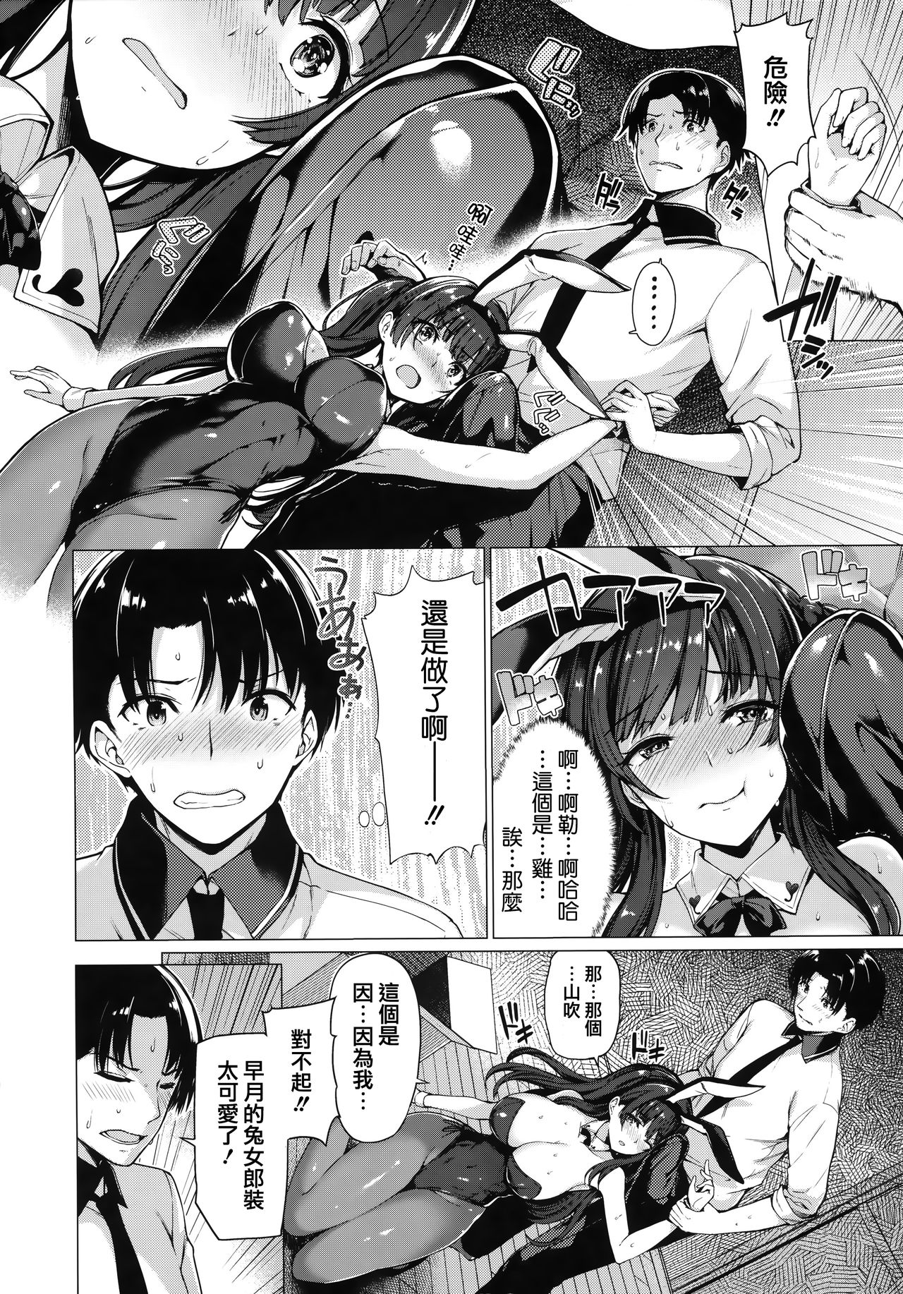 Hana Bira Otome - Page 33