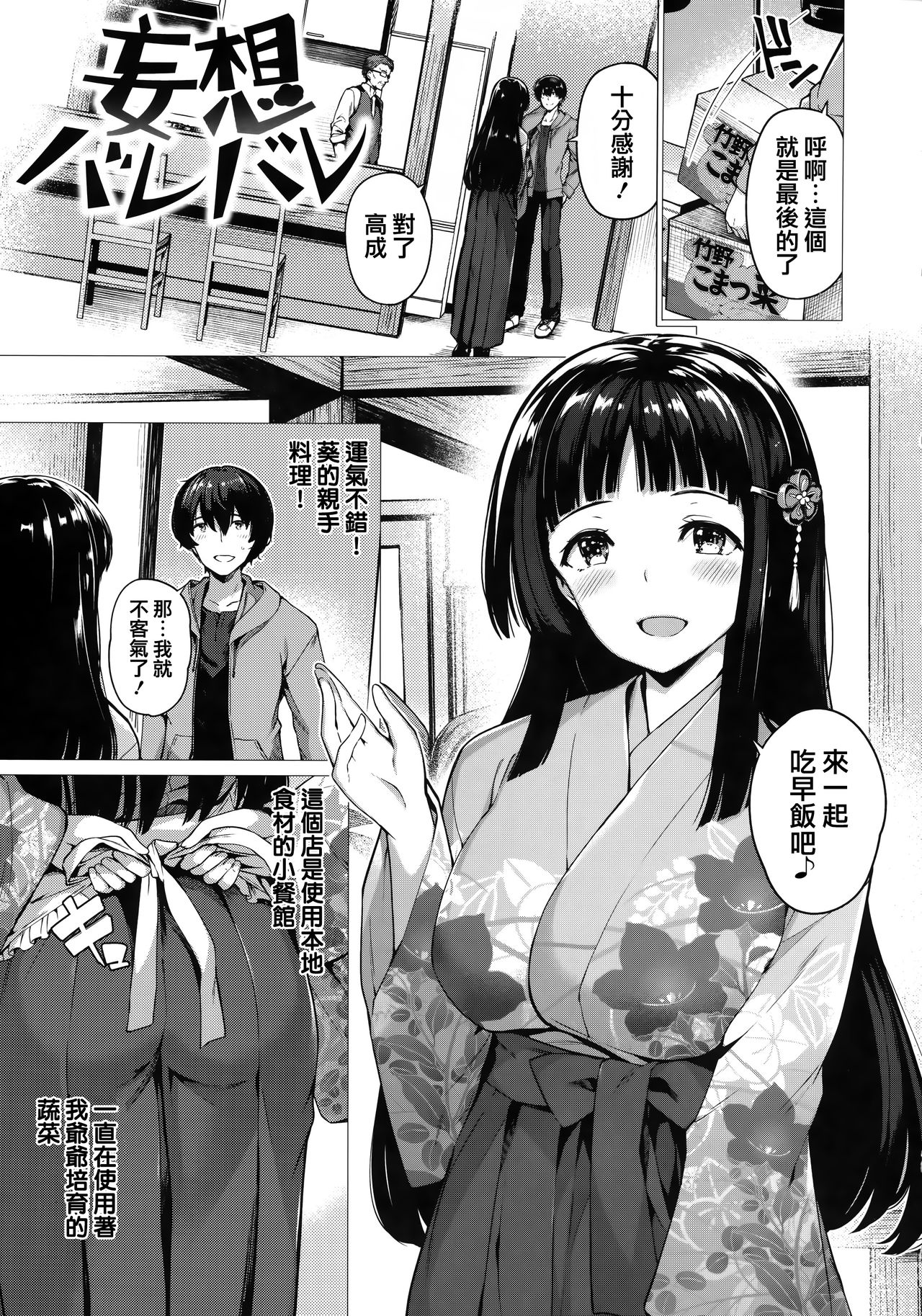 Hana Bira Otome - Page 64