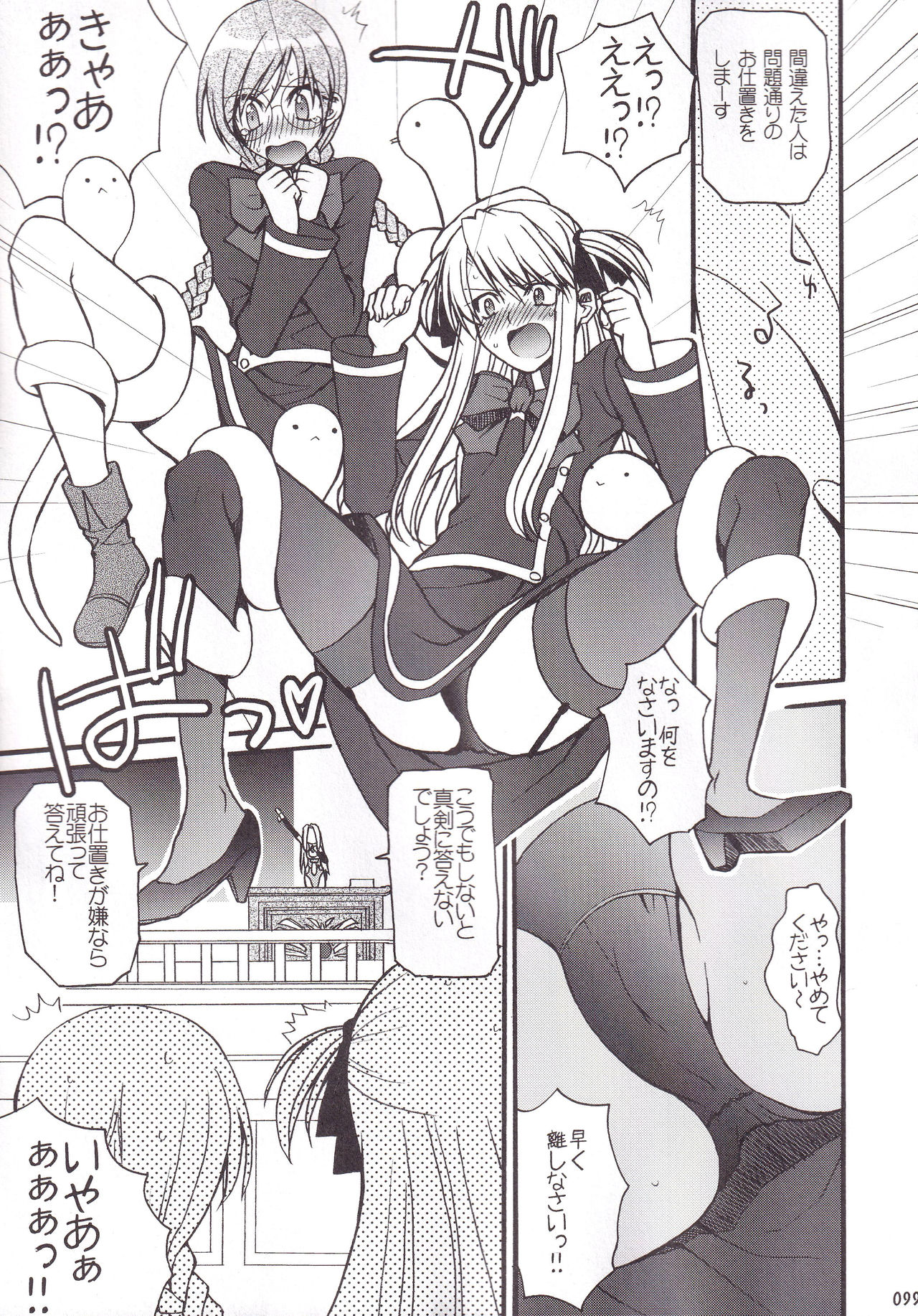 Miranda Sensei no Kiwametsuke Soushuhen 2 - Page 100