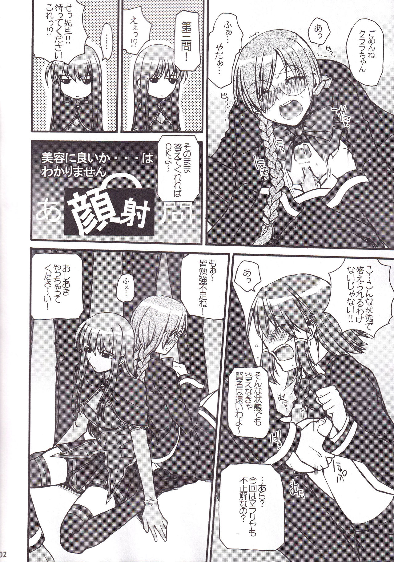 Miranda Sensei no Kiwametsuke Soushuhen 2 - Page 103