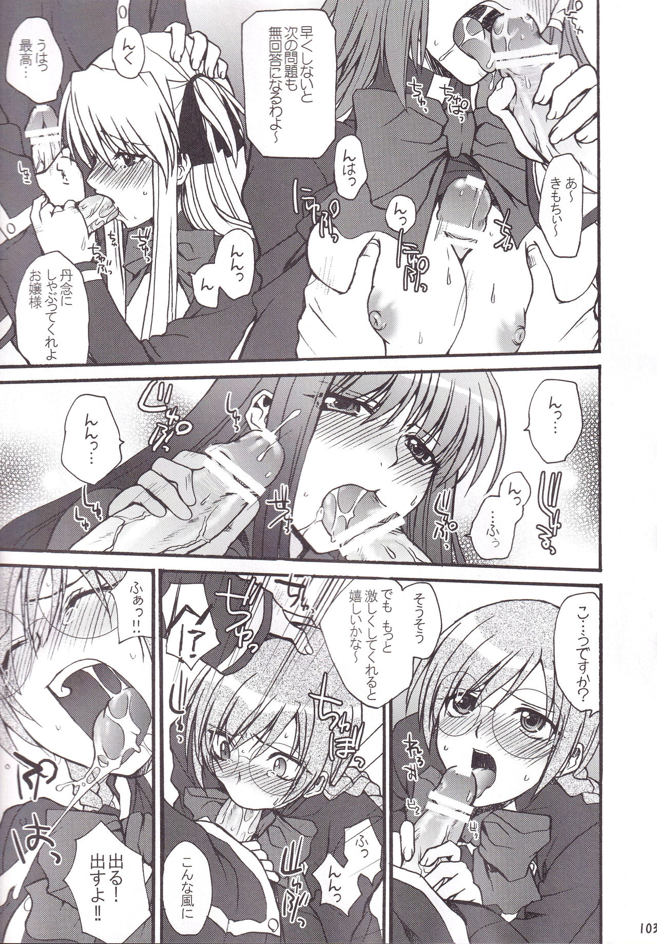Miranda Sensei no Kiwametsuke Soushuhen 2 - Page 104