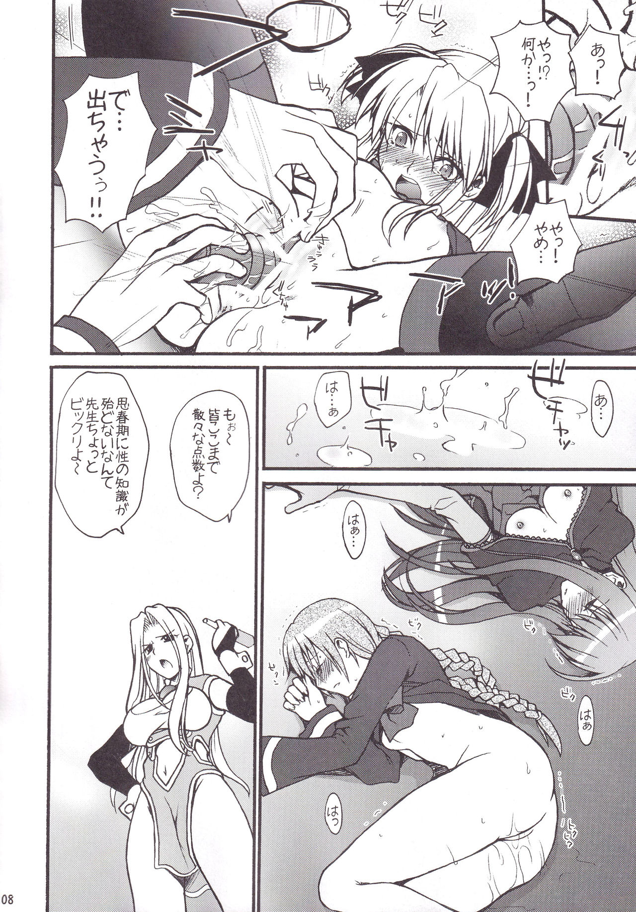 Miranda Sensei no Kiwametsuke Soushuhen 2 - Page 109