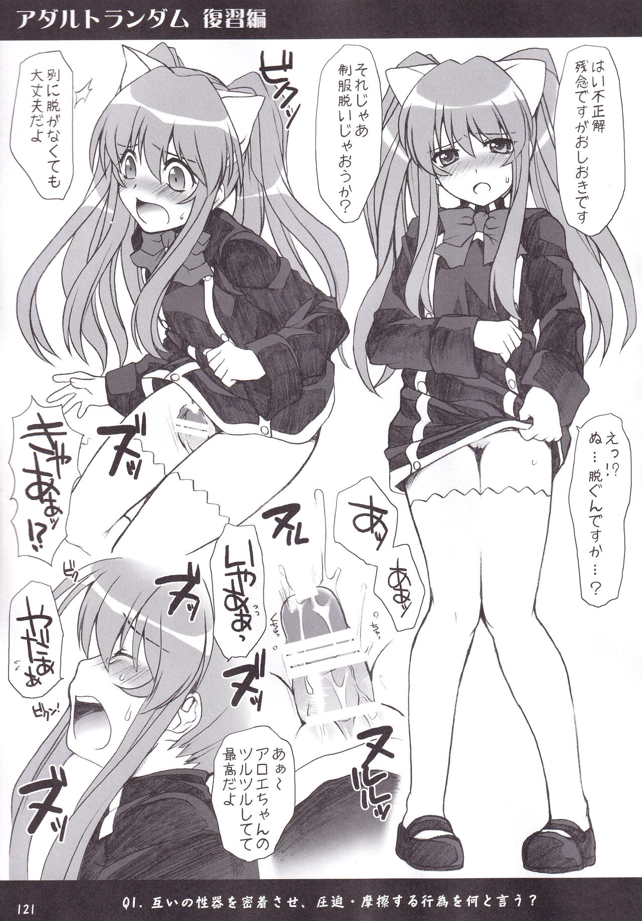 Miranda Sensei no Kiwametsuke Soushuhen 2 - Page 122