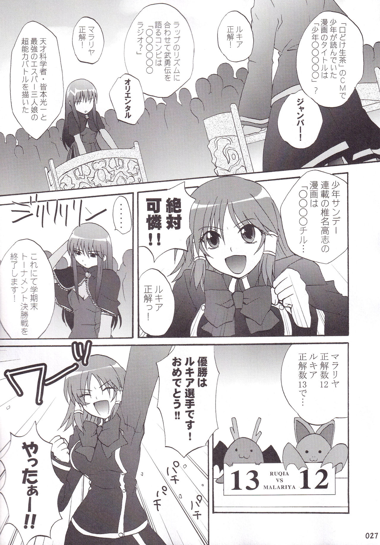 Miranda Sensei no Kiwametsuke Soushuhen 2 - Page 28