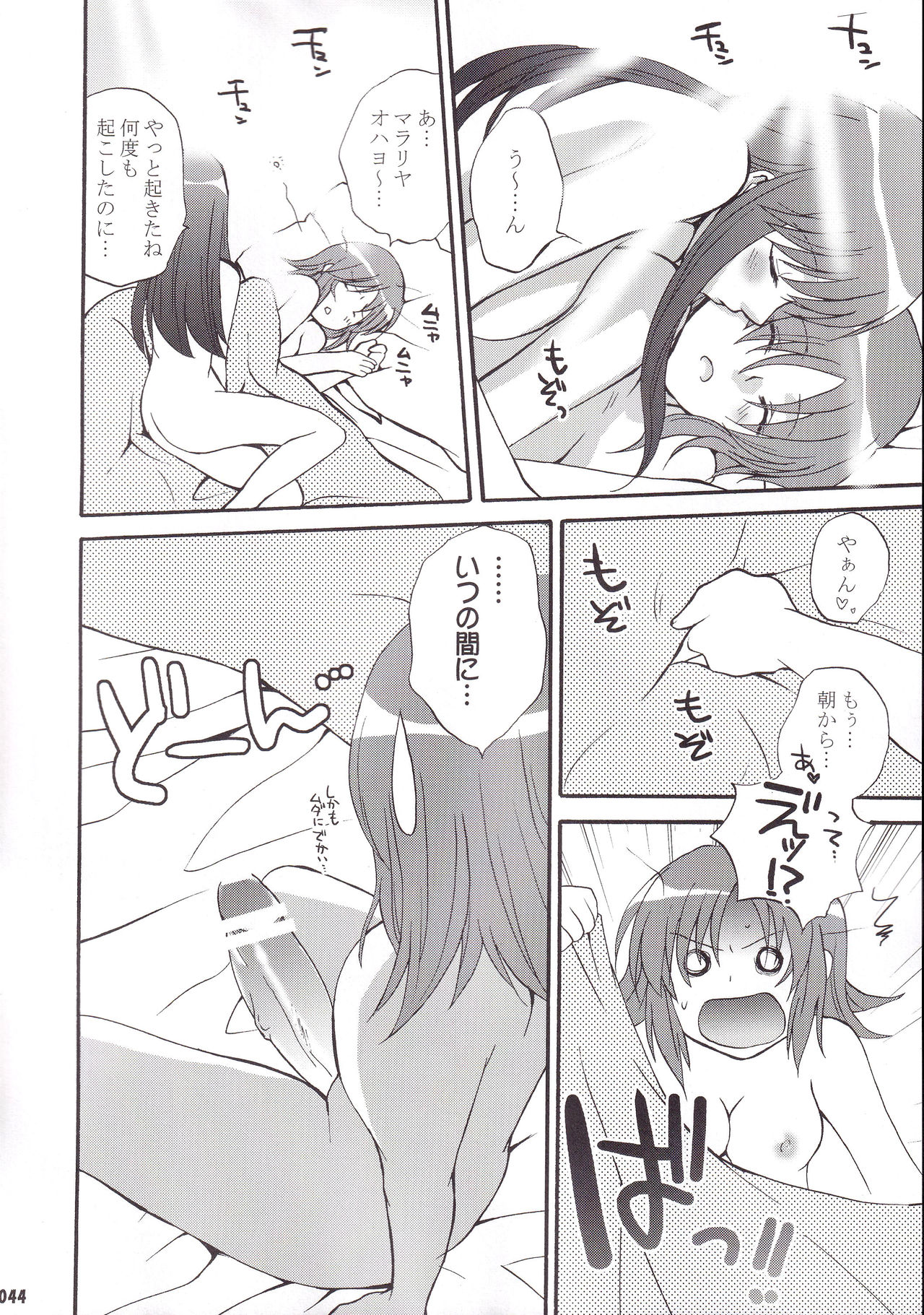 Miranda Sensei no Kiwametsuke Soushuhen 2 - Page 45