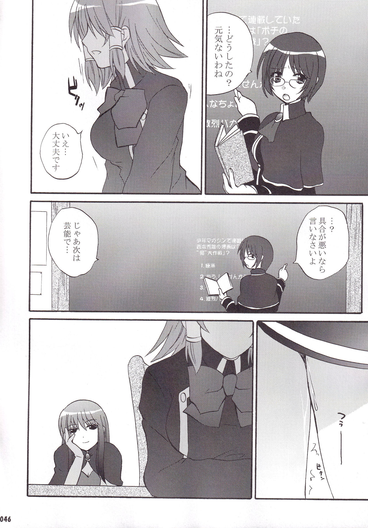 Miranda Sensei no Kiwametsuke Soushuhen 2 - Page 47