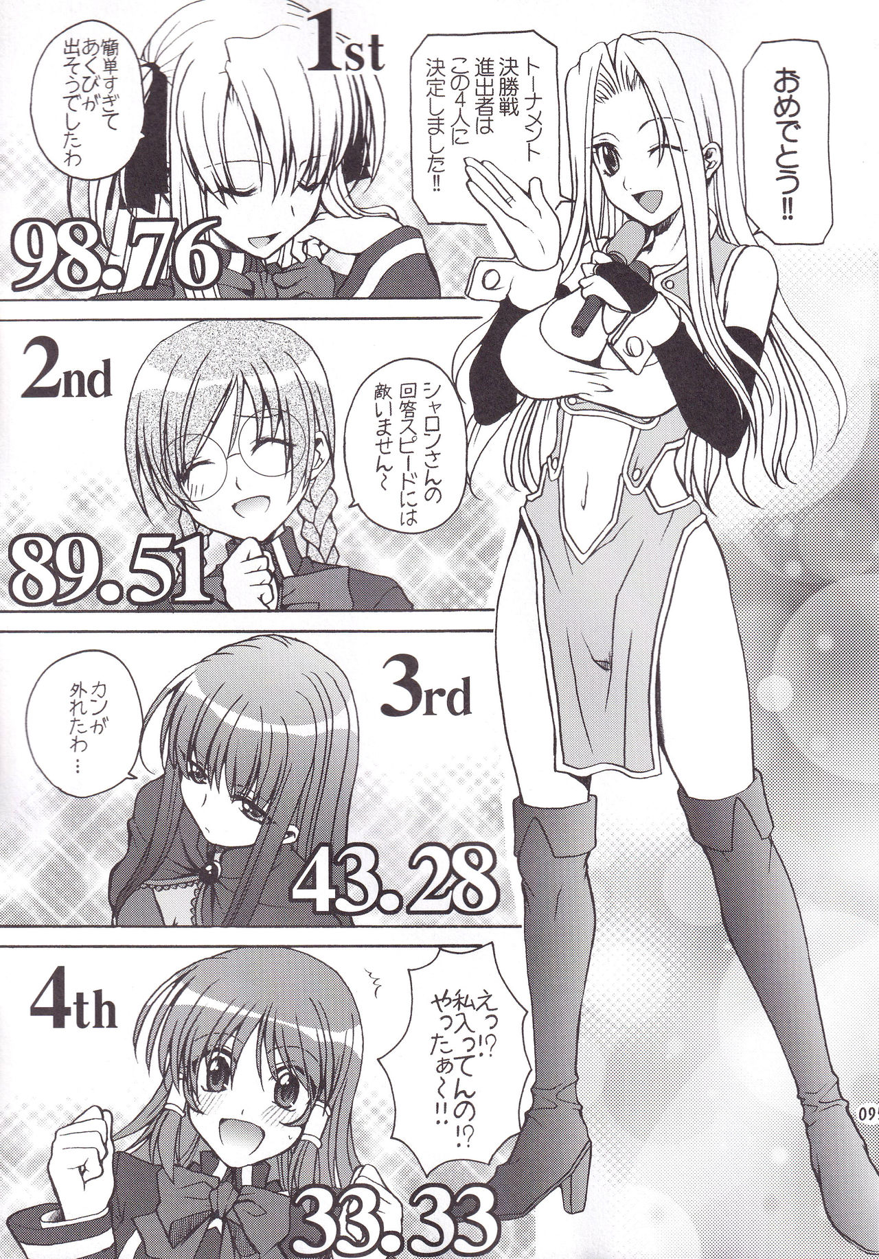 Miranda Sensei no Kiwametsuke Soushuhen 2 - Page 96