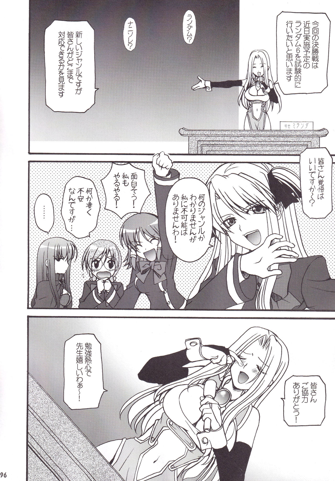 Miranda Sensei no Kiwametsuke Soushuhen 2 - Page 97