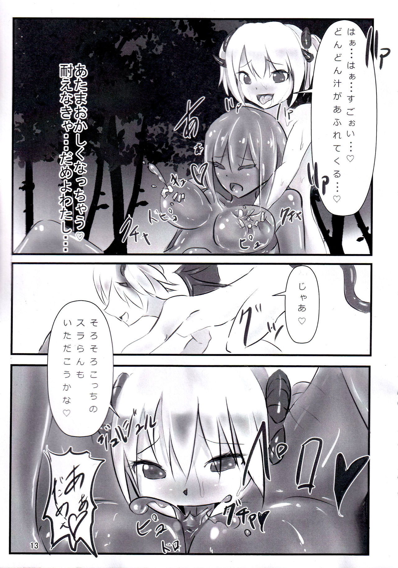 Betobeto Slime no Ecchi Hon - Page 12