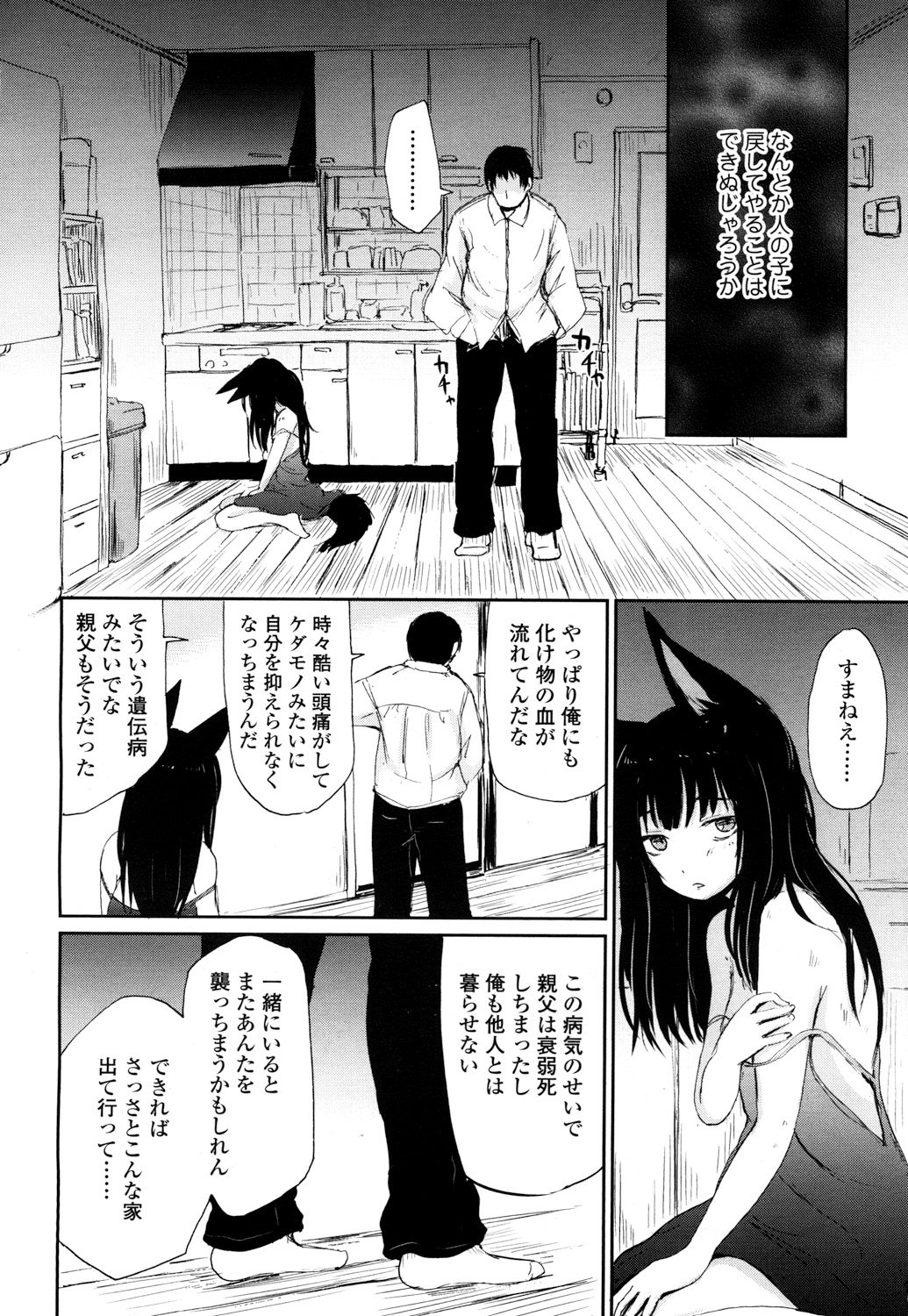 Towako 2 - Page 187