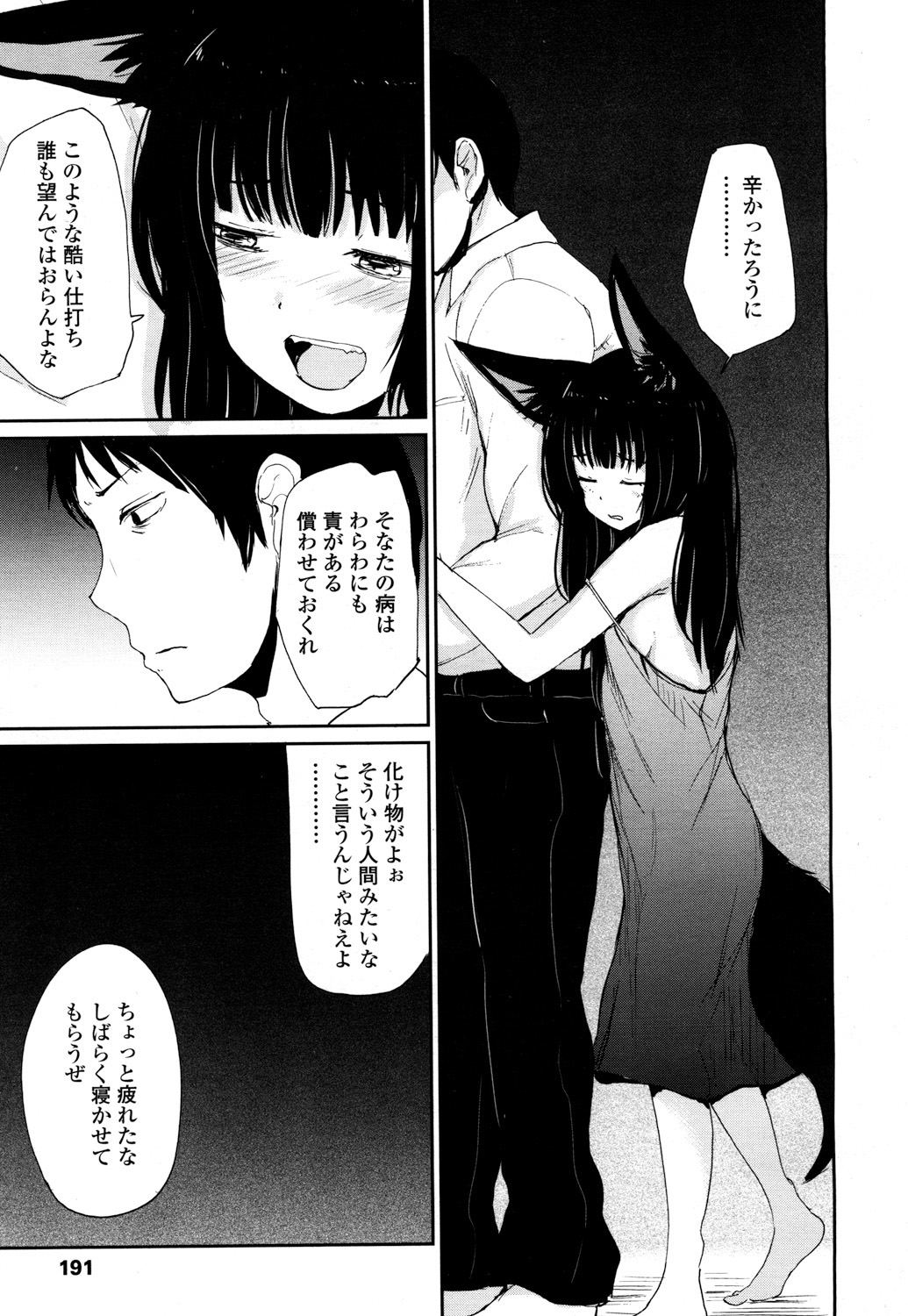 Towako 2 - Page 188